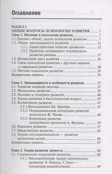 Психология развития и возрастная психология: учеб.пособие - фото 2
