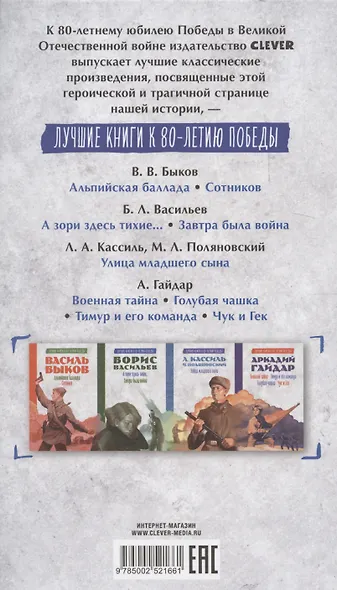 История Победы. А зори здесь тихие. Завтра была война. Лучшие книги к 80-летию победы - фото 2