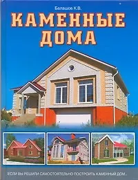 Каменные дома - фото 1