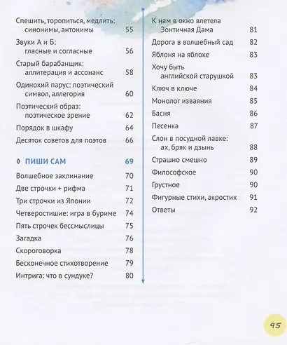 Ловись рифма! Самоучитель юного поэта - фото 3