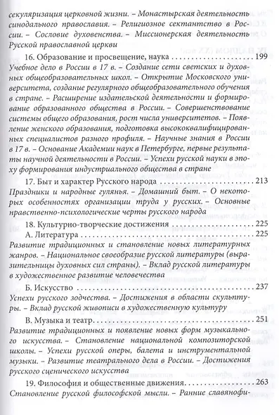 Русская цивилизация и судьба православной России - фото 5