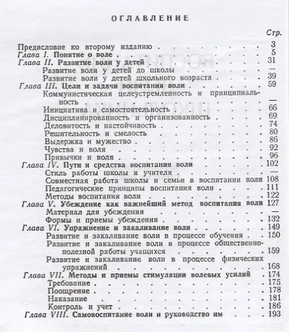 Воспитание воли школьника - фото 2