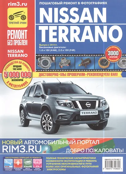 Nissan Terrano, выпуск с 2014 г. цв. в ф. - фото 6