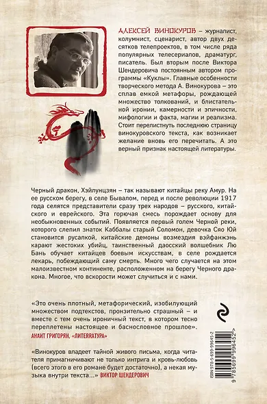Люди черного дракона - фото 2