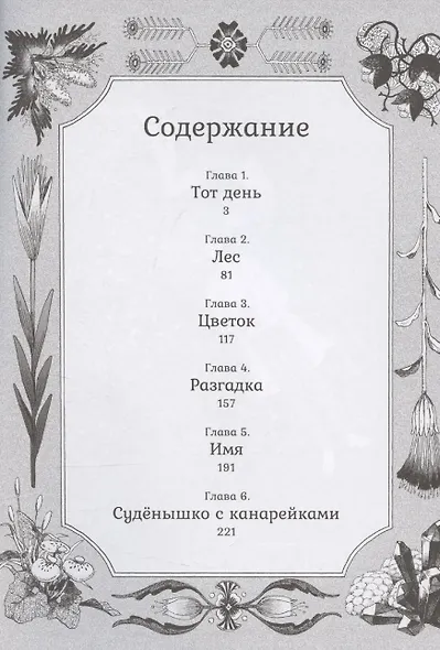 Суденышко с канарейками. Манга - фото 3