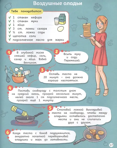 Книга для девочек - фото 6