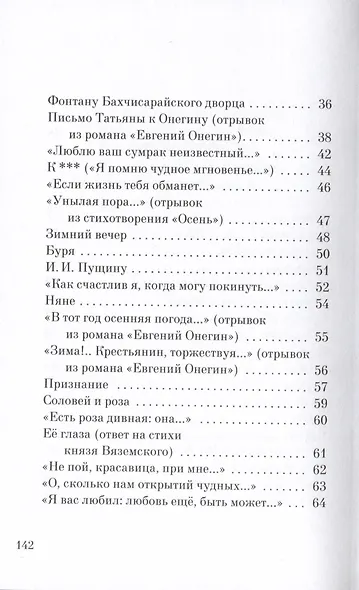 Избранные стихи и поэмы - фото 3
