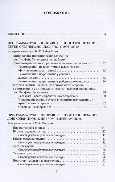 Духовно-нравственное воспитание дошкольников. Учебно-методическое пособие - фото 2