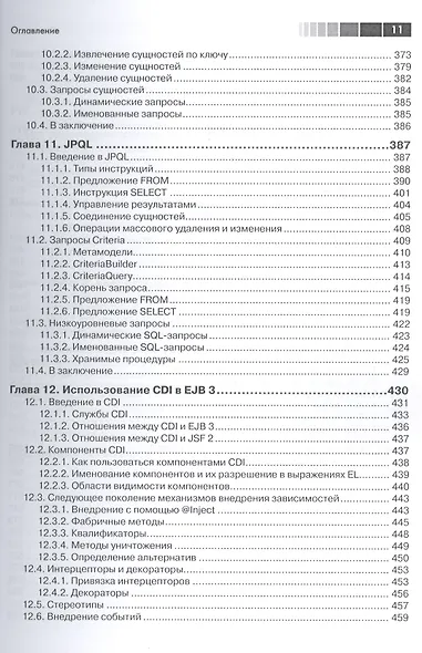 EJB 3 в действии - фото 8
