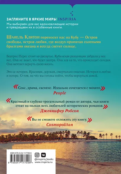 Когда мы покинули Кубу - фото 2
