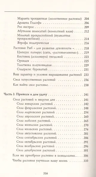 Тайная сила комнатных растений - фото 5