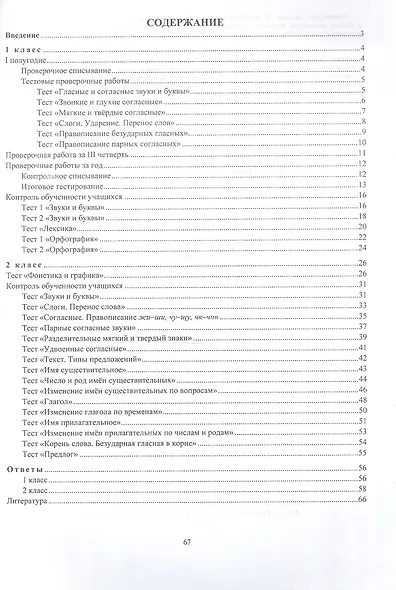 Русский язык. 1-2 класс. Итоговый контроль знаний по программе "Школа России". ФГОС - фото 2