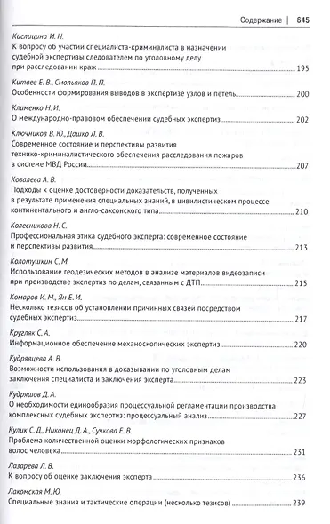 Материалы VI Международной научно-практической конференции «Теория и практика судебной экспертизы в - фото 6