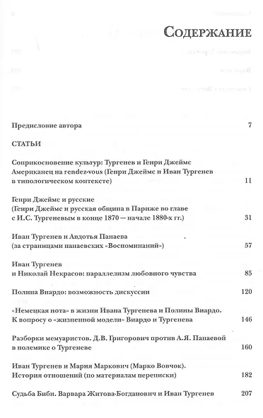 Такой разный Тургенев К 200-летию со дня рождения (Чайковская) - фото 2