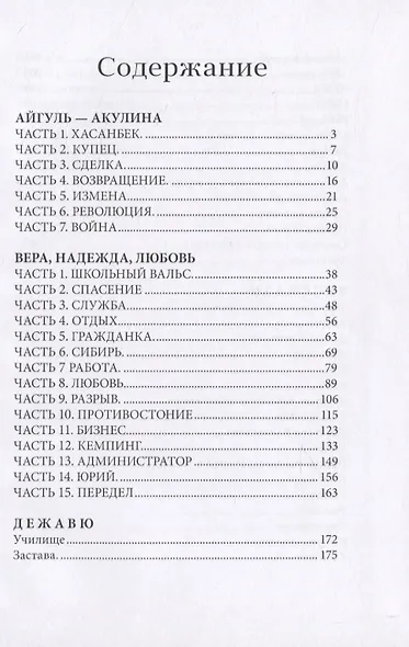 Вера, Надежда, Любовь - фото 2