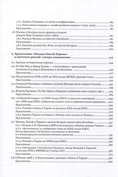 Советский Союз и Вьетнам: «балканский вектор» в их отношениях при Сталине, Хрущеве и Брежневе - фото 4