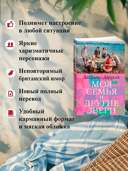 Моя семья и другие звери - фото 4