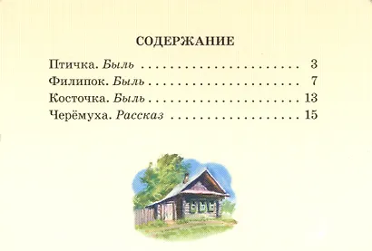Филипок: были и рассказ - фото 2