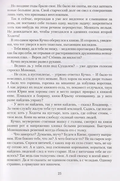 Московляне - фото 6