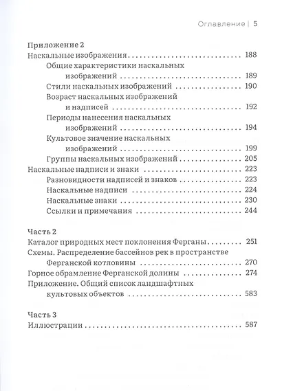 Святые места Ферганы с илл. - фото 4