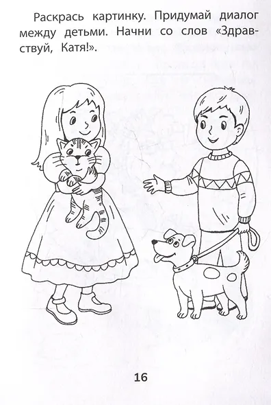 Прятки с эмоциями: готовимся к школе - фото 5