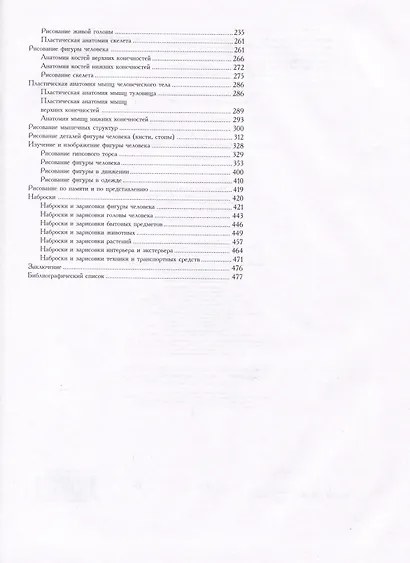 Основы учебного академического рисунка - фото 7