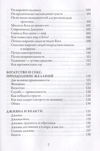 Жизнь и наставления Рамакришны Парамахамсы - фото 4