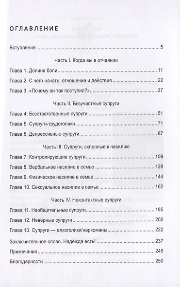 На грани. Что делать, когда кажется, семью не спасти - фото 2