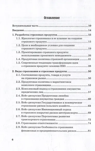 Страховой бизнес. Технологии и продукты: Учебник: в 3-х томах. Том 2 - фото 2