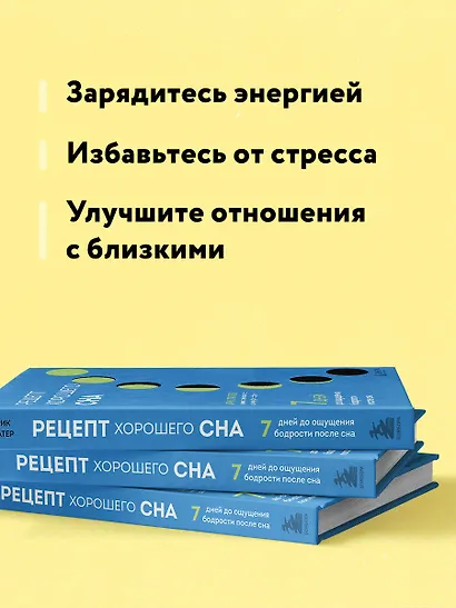 Рецепт хорошего сна. 7 дней до ощущения бодрости после сна - фото 6