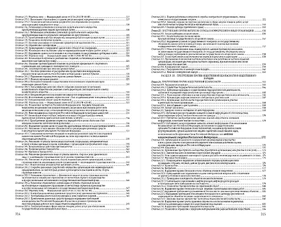 Уголовный кодекс РФ. По сост. на 01.02.24 / УК РФ - фото 8