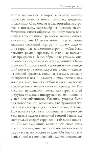 Страшные рассказы - фото 5