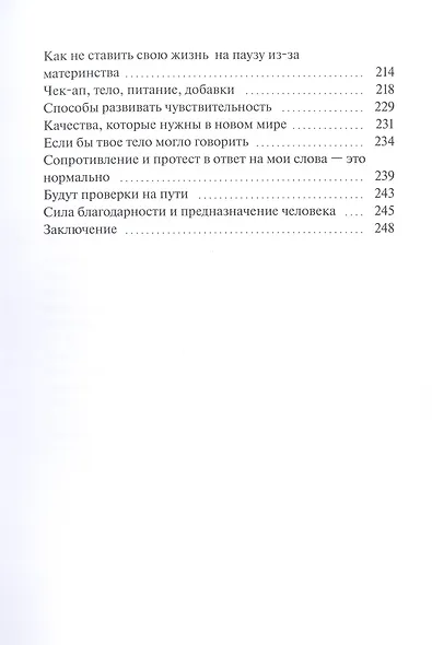 Путь к себе - фото 4