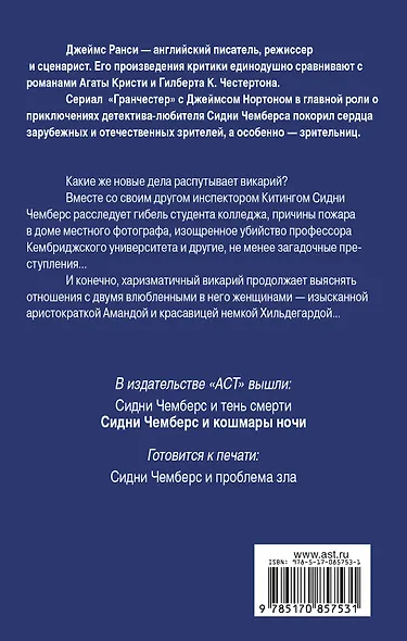 Сидни Чемберс и кошмары ночи : роман - фото 2