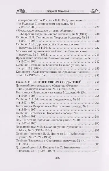 Московский модерн в лицах и судьбах - фото 5