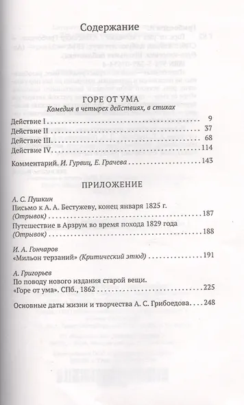 Горе от ума - фото 4