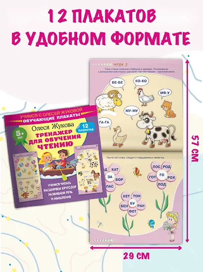 Тренажер для обучения чтению. Обучающие плакаты - фото 4