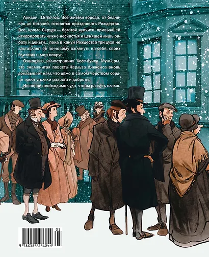 Рождественская песнь: графический роман - фото 2