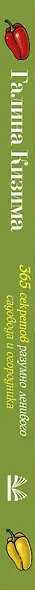 365 секретов разумно ленивого садовода и огородника - фото 4