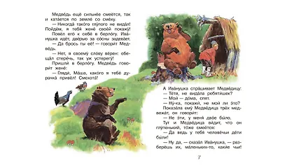 Про Иванушку-дурачка - фото 5