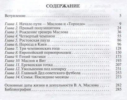 Виктор Маслов - фото 2