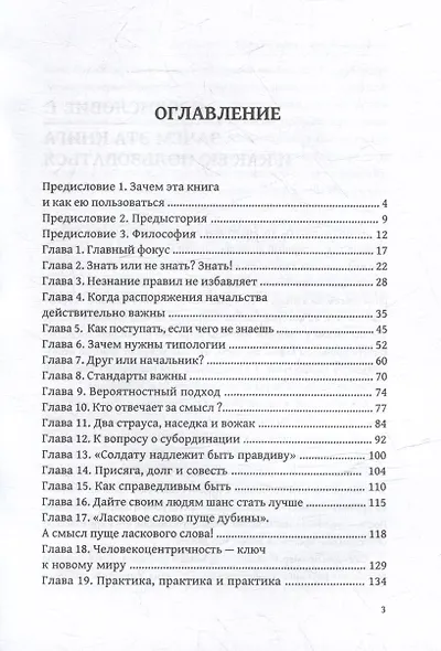 Кодекс начальника. Практическое руководство по управлению людьми - фото 3