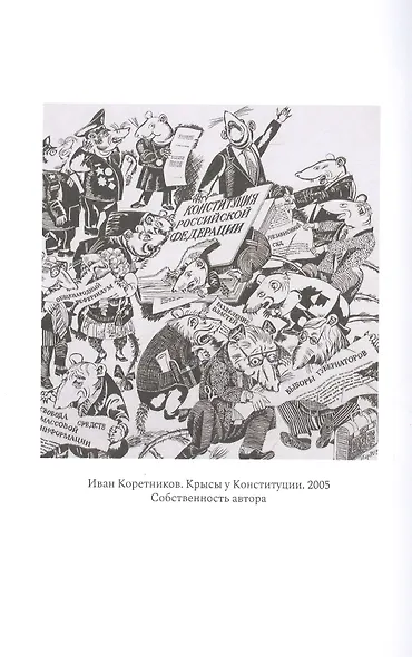 Аутсайдерское искусство в России: тенденции, темы, образы - фото 3