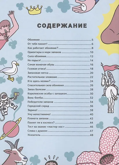 Запах. Обонятельные факты - фото 2