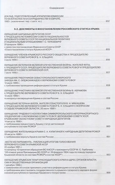 Распад СССР. Документы и факты. Сборник документов и исторических материалов - фото 10