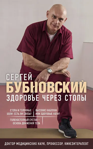 Здоровье через стопы - фото 1