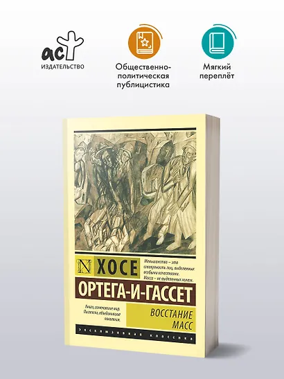 Восстание масс - фото 3