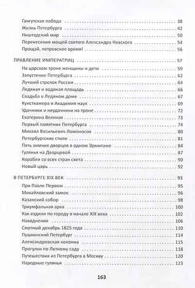 Санкт-Петербург. Иллюстрированная история для детей - фото 3