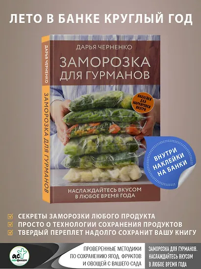 Заморозка для гурманов. Наслаждайтесь вкусом в любое время года - фото 5