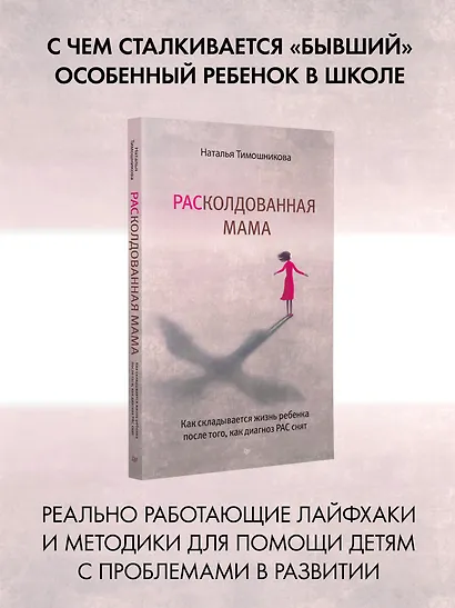 РАСколдованная мама. Как складывается жизнь ребенка после того, как диагноз РАС снят - фото 3